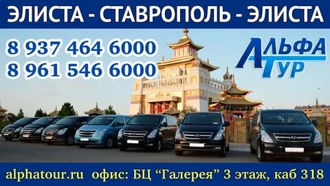 Сайт автовокзала элиста