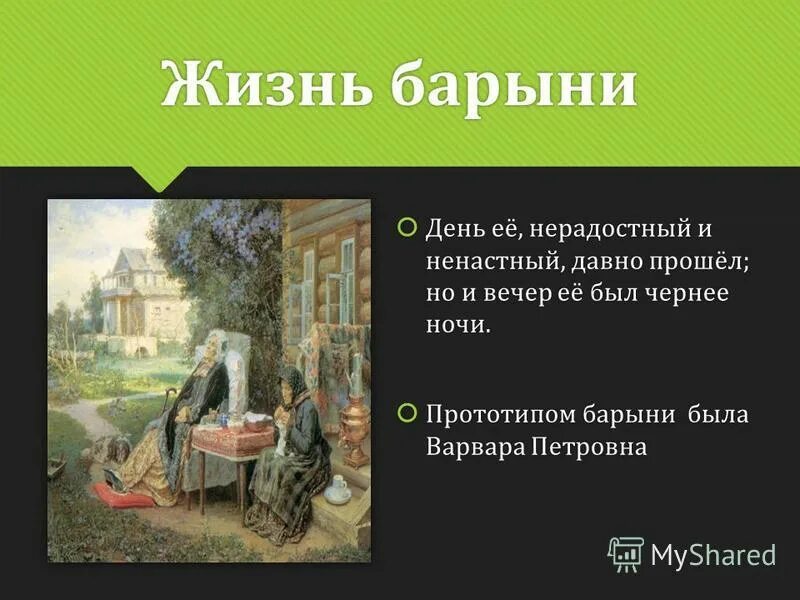 Прототипы героев рассказа муму. Мать тургенева прототип барыни. Прототип барыни из муму. Описание барыги из рассказа муму. Прототип барыни из муму.