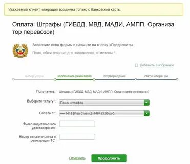 Платеж штрафа по постановлению