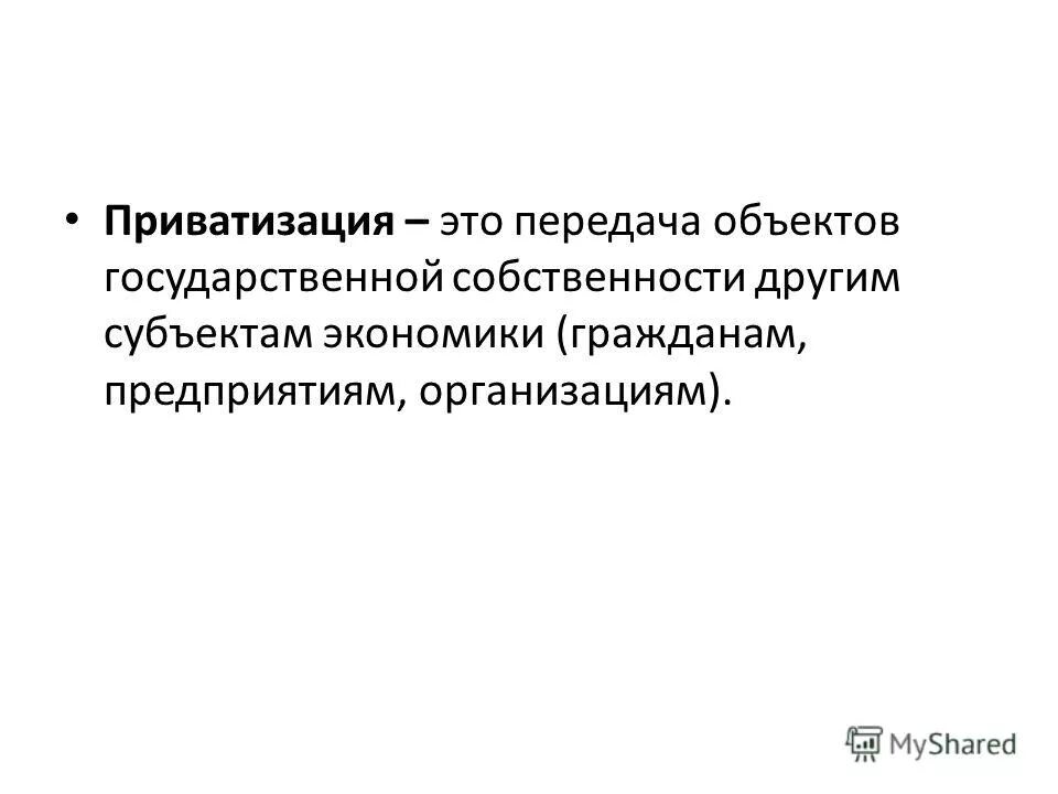 передача имущества в муниципальную собственность. порядок передачи объектов муниципальной собственности. передача объектов. передача объектов государственной собственности. объекты интеллект собственности.
