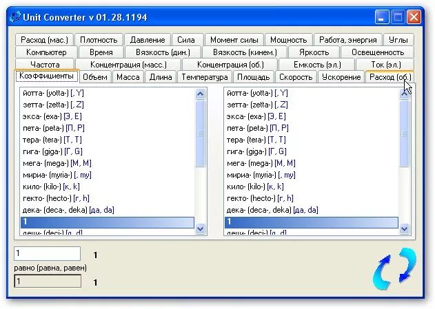 Конвертер содержания. Конвертер физических величин. Unit Converter. Вид программы конвертор. Конвертация единиц.