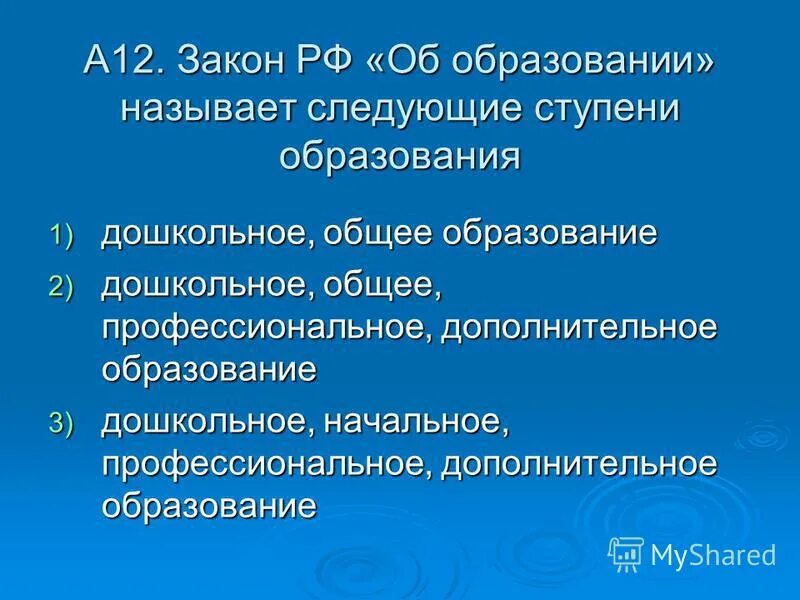 Ступени образования в рф. Общее профессиональное дополнительное образование. Дошкольное среднее общее. Образование в рф общее дополнительное и. Схема структура системы образования в россии по фз-273.