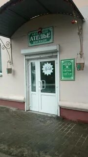 Ателье гомель