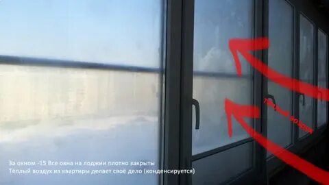Потеют стекла балкон