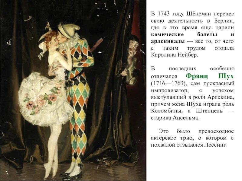 Шадронов арлекин. Арлекино пьеро и коломбина. венецианский карнавал пьеро коломбина и арлекин.