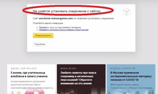 Автономные режим невозможно установить соединение. Нотификация на телефоне об отсутствии соединения. не удаётся установить соединение с сайтом. автон режим невозможно установить соединение social club.