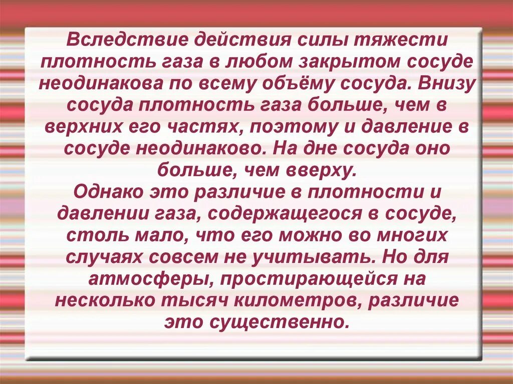 Вследствие действия силы тяжести