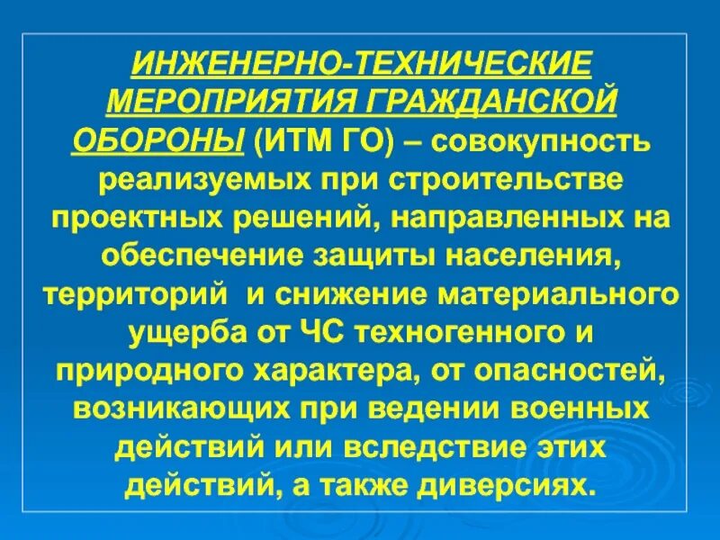 Мероприятия по инженерной защите населения. Защита населения от техногенных ЧС. Инженерно технические мероприятия по защите населения. Инженерно защитные мероприятия от ЧС. Мероприятия технического характера