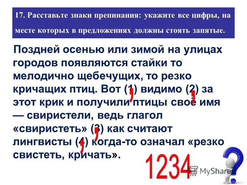 Знаки препинания между подлежащим и сказуемым. Графически объяснить знаки препинания. Знаки препинания в предложениях с вводными словами. Расставление знаков препинания ошибка. Расставление знаков препинания ошибка.