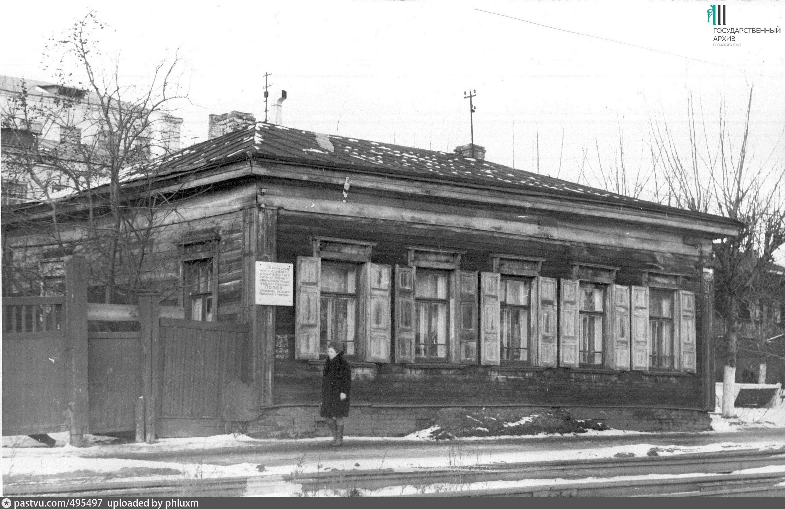 Улица попова александров. Дом музей Попова Пермь.