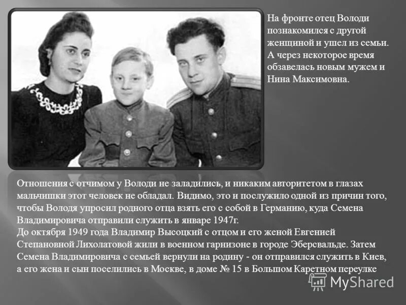 Высоцкий с Ниной Максимовной. Родители Владимира Высоцкого по национальности. Володя вместе с семьей