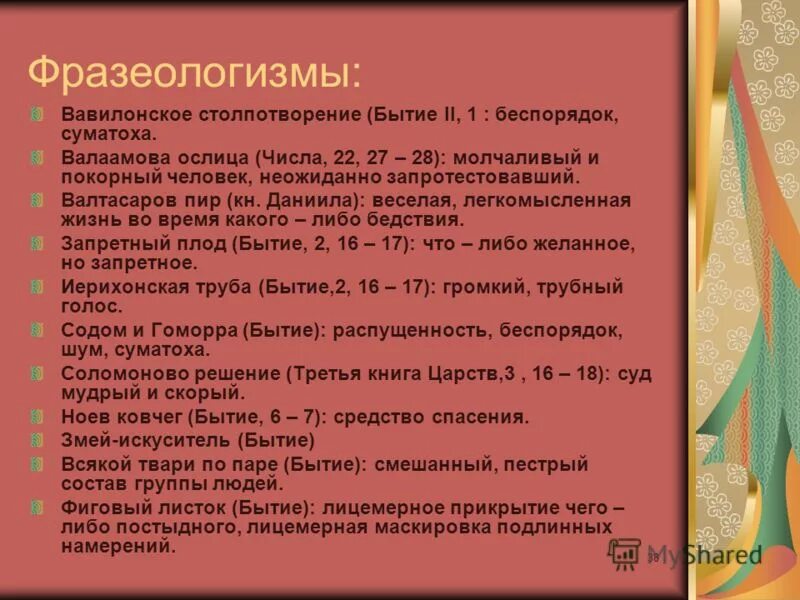 Миф о вавилонском столпотворении. Вавилонская фразеологизм. Вавилонское столпотворение библия. Вавилонская башня столпотворение. Вавилонская фразеологизм.