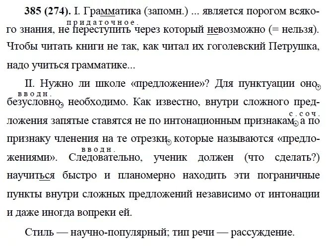 Русский язык 9 класс Бархударов номер 274. С Г Бархударов русский язык 9 класс. Русский язык 9 класс упражнение 274. Учебник по русскому языку 9 бархударов читать