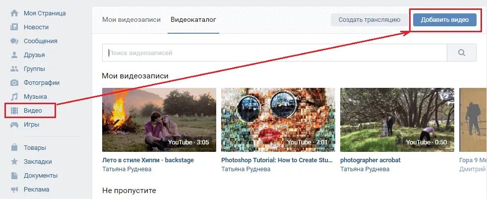 Как добавить сохраненные фотографии в вк. Как добавить видео в ВК. Как выложить видео в ВК. Как выложить видео в контакте с телефона. Как загрузить видео в ВК С ютуб.