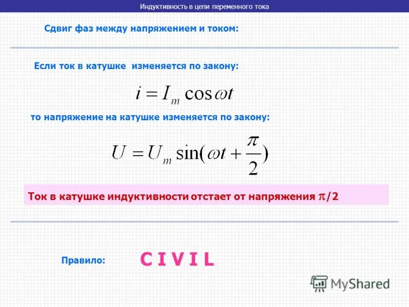 Сдвиг фаз между током и напряжением на катушке. Как найти фазовый сдвиг напряжения. Как найти фазовый сдвиг между током и напряжением. Формула нахождения сдвига фаз тока и напряжения.