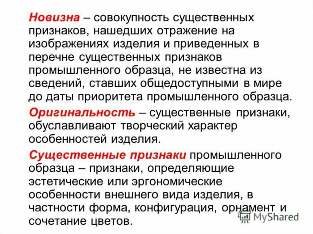 Новизна промышленного образца. Признаки полезной модели. Понятие полезной модели. Новизна полезной модели.