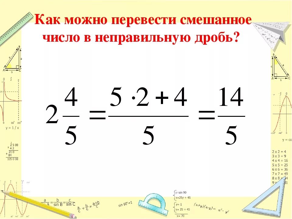 Как сделать из неправильной дроби смешанное число