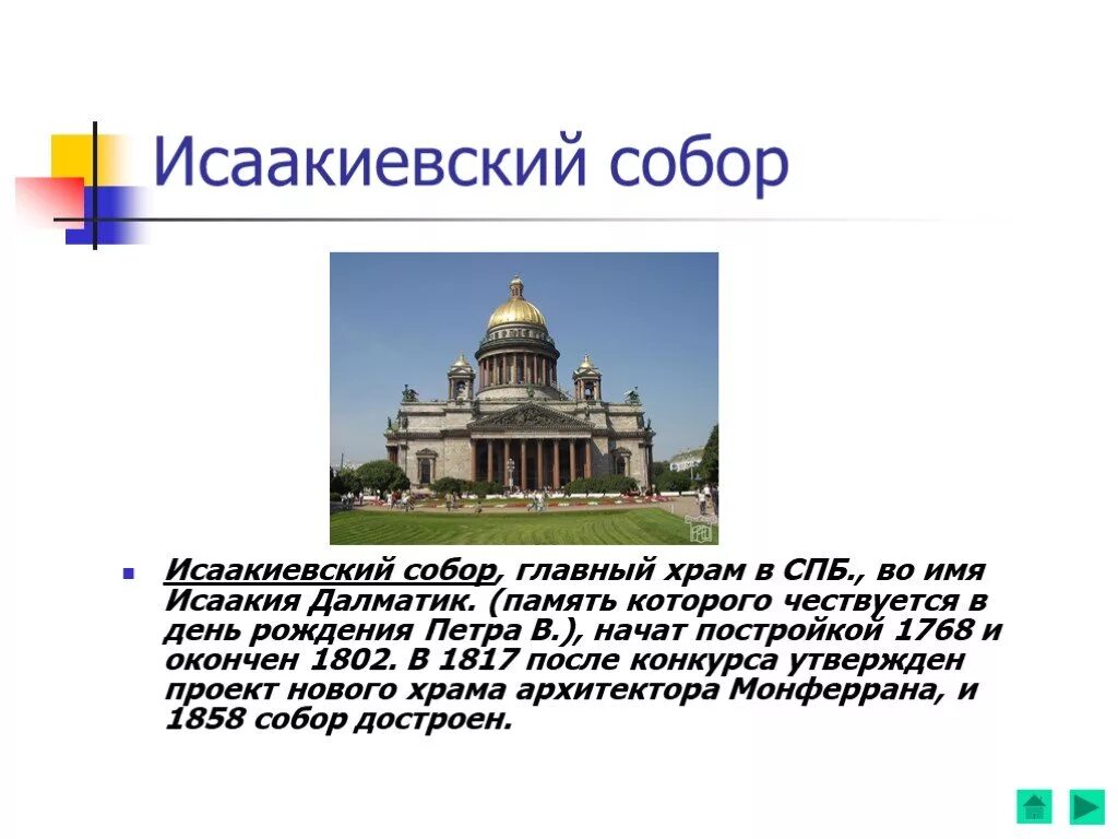 Кратко про достопримечательности санкт петербурга. Сообщение о достопримечательности санкт-петербурга.