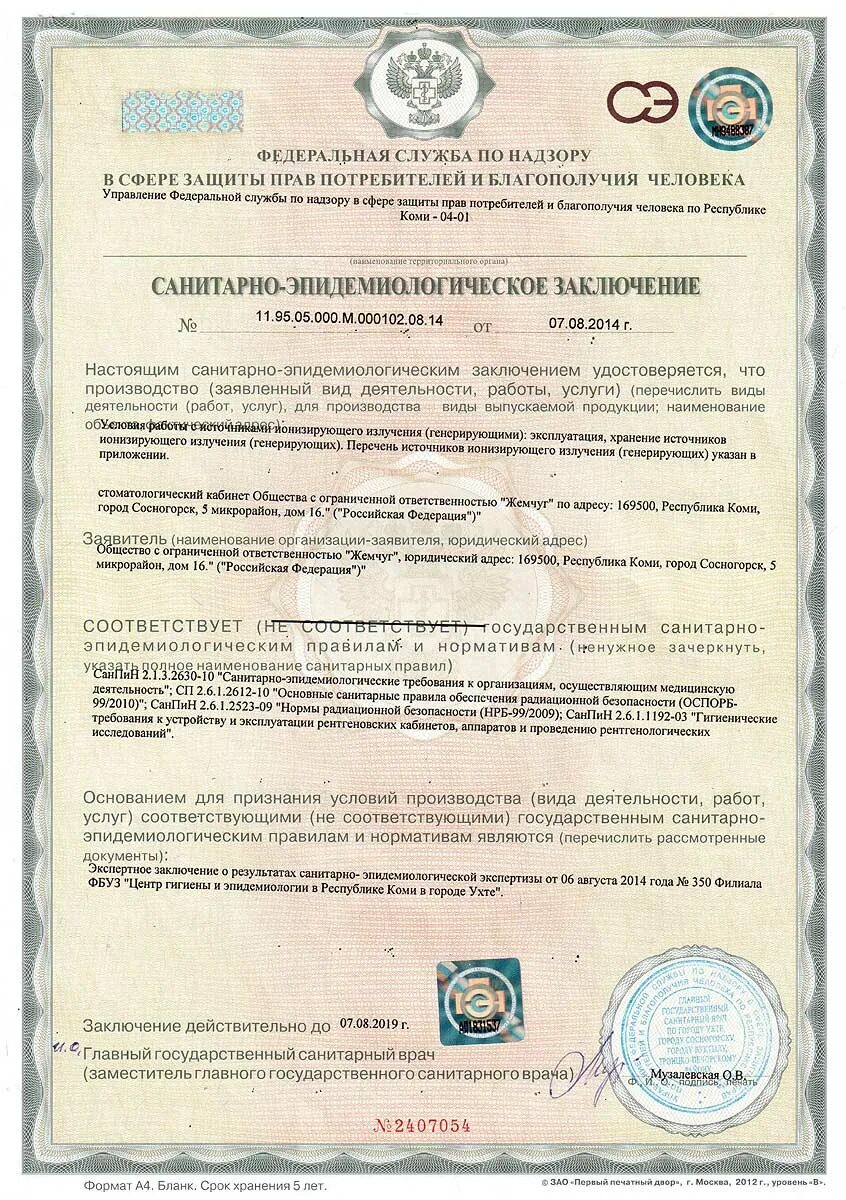 Деятельность по использованию источников ионизирующего излучения. Лицензия на проектирование источников ионизирующего излучения. лицензия на хранение иии генерирующих. экспертное заключение на жемчуг. лицензия для стоматологического кабинета.