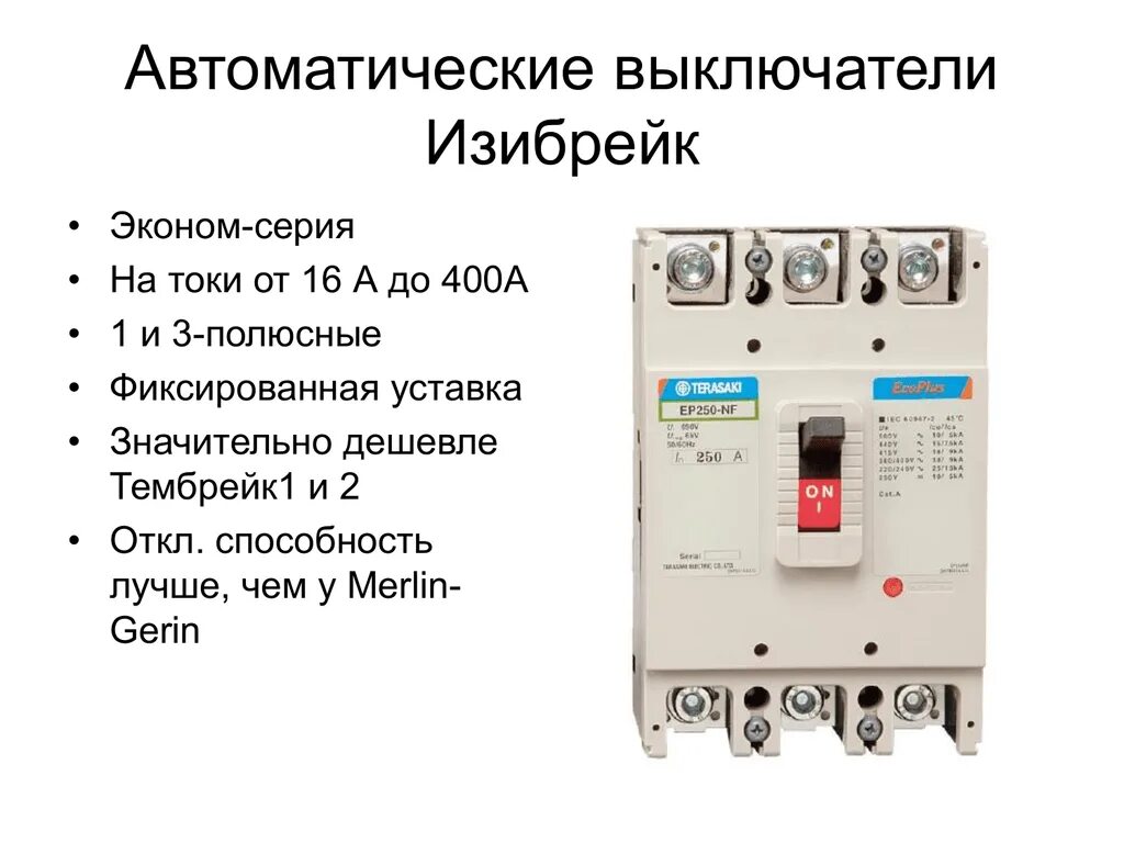 Автоматические выключатели с регулировкой уставки по току. Автоматический выключатель с уставкой по току. ВВТ-10 Бриз вакуумный выключатель. Классификация автоматических выключателей. Автоматика описание