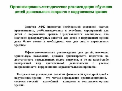 Организационно методическая рекомендация
