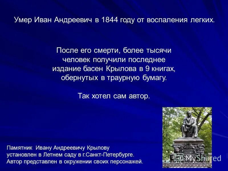 интересные факты о крылове 3 класс. интересные факты из жизни крылова. крыло интересные факты. интересные факты о крылове. факты о крылове 3 класс литературное.