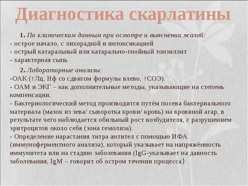 Скарлатина план обследования. Антитела к скарлатине. Антитела к краснухе igg норма. Скарлатина клинические проявления. Лекарство при скарлатине.