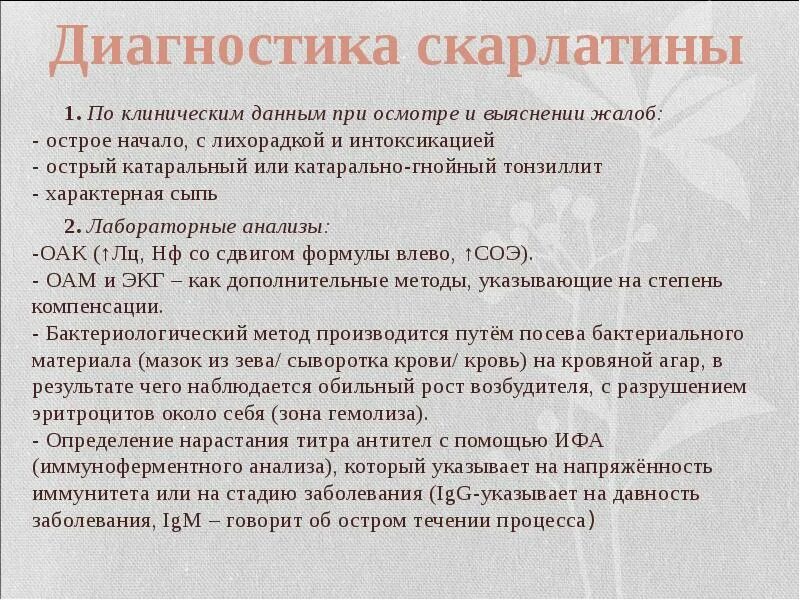 Лабораторные исследования при скарлатине. Лекарство при скарлатине. Антибиотик при скарлатине. Специфическая профилактика скарлатины. Антибиотики при скарлатине у детей