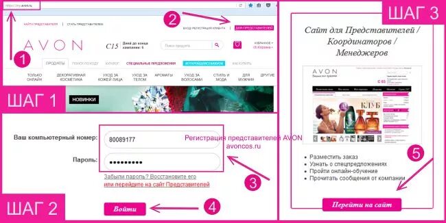 Эйвон сайт для представителей компьютерный. Как сделать заказ в эйвон. Как сделать заказ Avon. Сделать заказ на эйвон через интернет. Регистрация в эйвон.