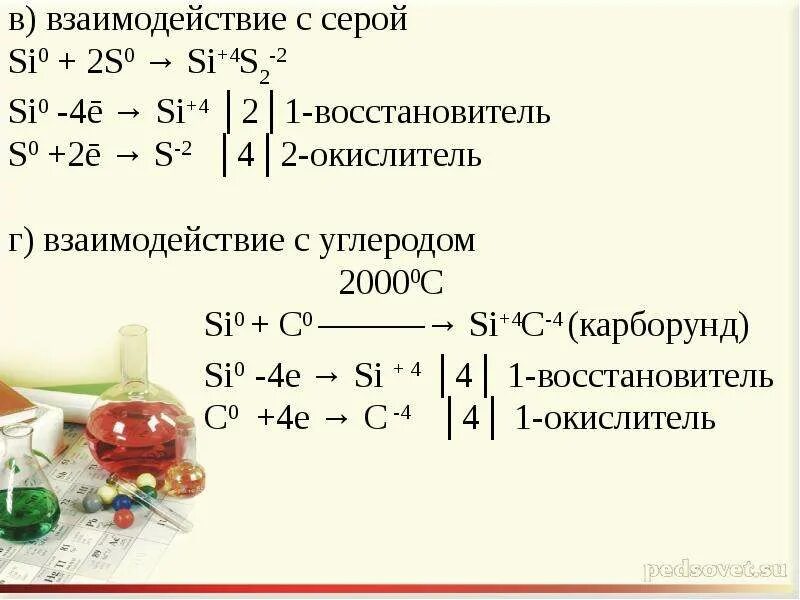 Формула кремния и серы. Сера и кремний. Окислительно восстановительные реакции кремния. Взаимодействие кремния с серой уравнение. Сера и кремний реакция.