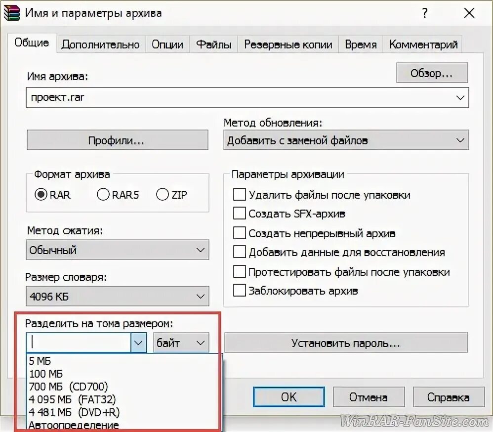 Разбить файл на части. Как создать многотомный архив. Как разделить архив на несколько частей. Как разбить архивный файл на несколько частей. Как разбить архив на несколько частей в WINRAR.