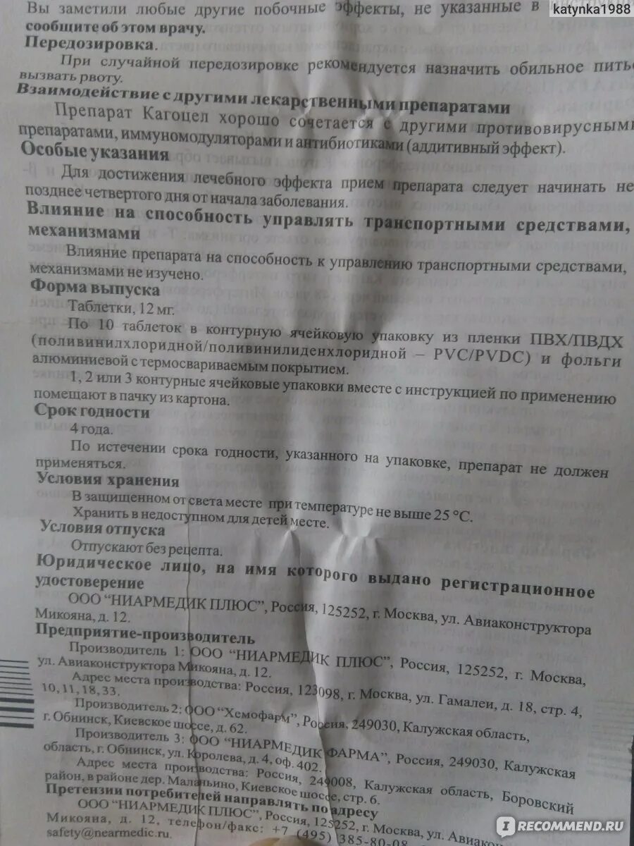 Почему кагоцел нельзя мужчинам. Кагоцел противозачаточное средство для женщин. Лекарства вызывающие бесплодие. Противовирусное кагоцел. Почему кагоцел нельзя мужчинам.
