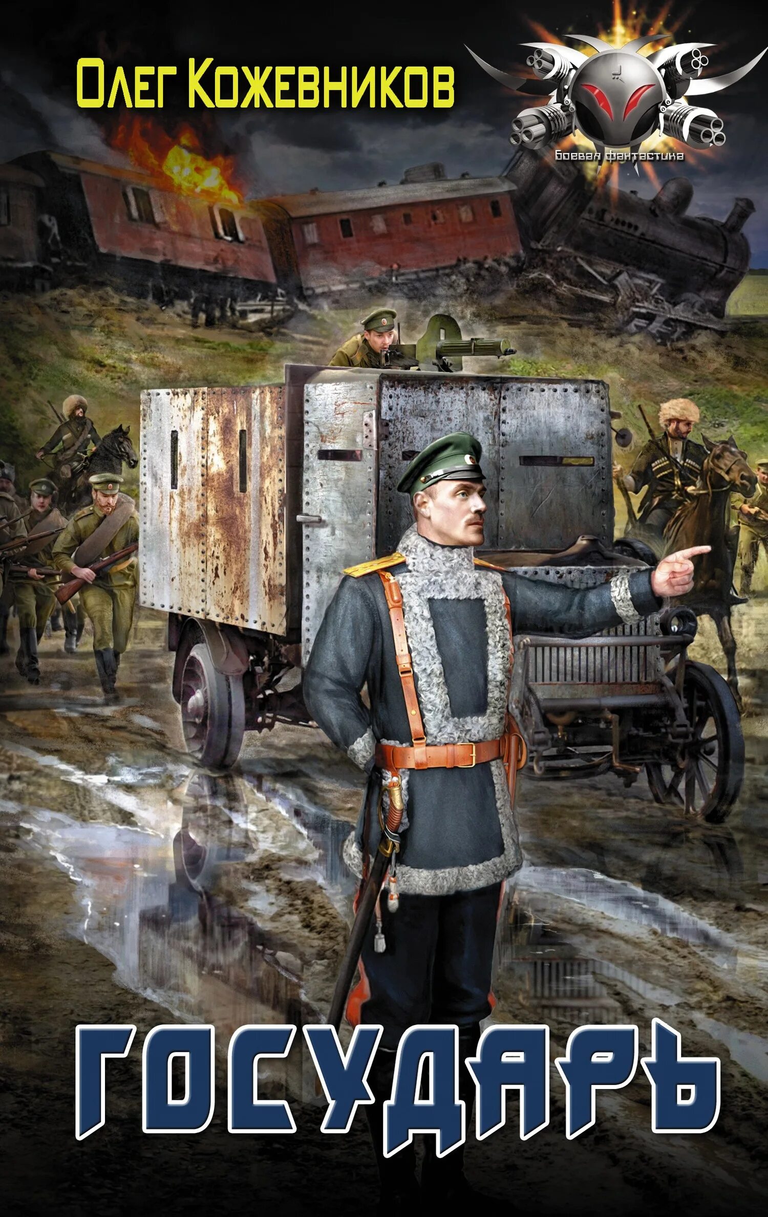 Читать про альтернативную историю