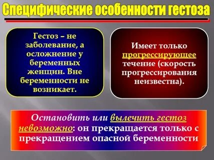 Преэклампсию отличает от прогрессирующего гестоза беременных