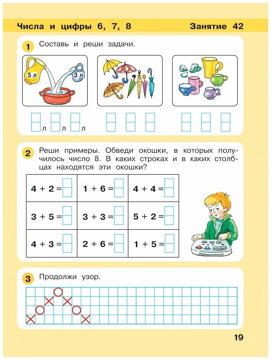 Решение по математике 6 7 лет. Математика Петерсон подготовка к школе 6-7 лет. Подготовка к школе математика Петерсон для детей 6-7. Математика для дошкольников 6-7 лет задания Петерсон. ИГРАЛОЧКА математика для детей 4-5 лет ступень 2.