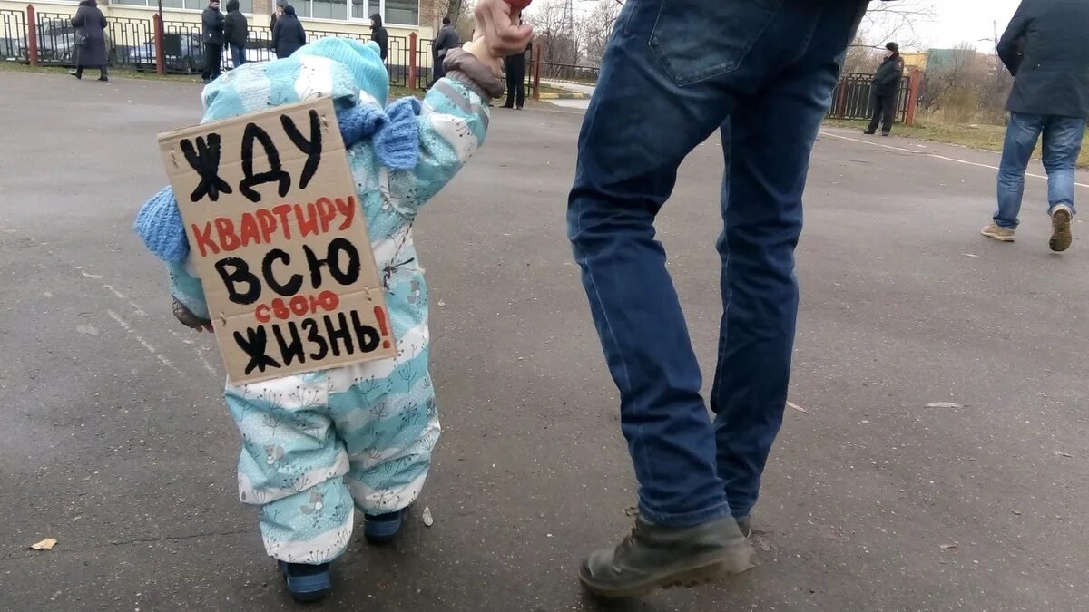 Обманутые дольщики застройщики. Обманутые дольщики. обманутые дольщики картинки. обман дольщиков. дольчики.