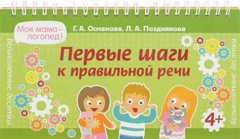 Путешествие в мир правильной речи