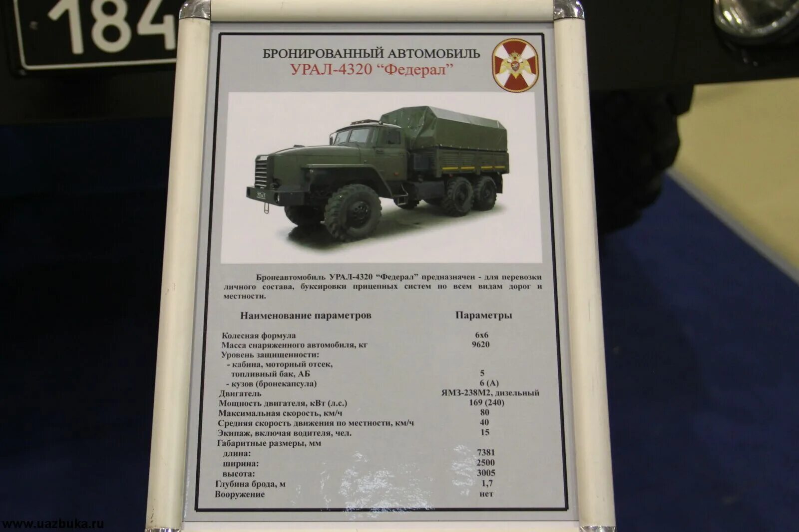 Объем двигателя урал 4320. Двигатель урал 4320 технические характеристики. Объем двигателя урал 4320. Урал-4320 технические характеристики таблица. Урал 4320 ямз 236 технические характеристики.