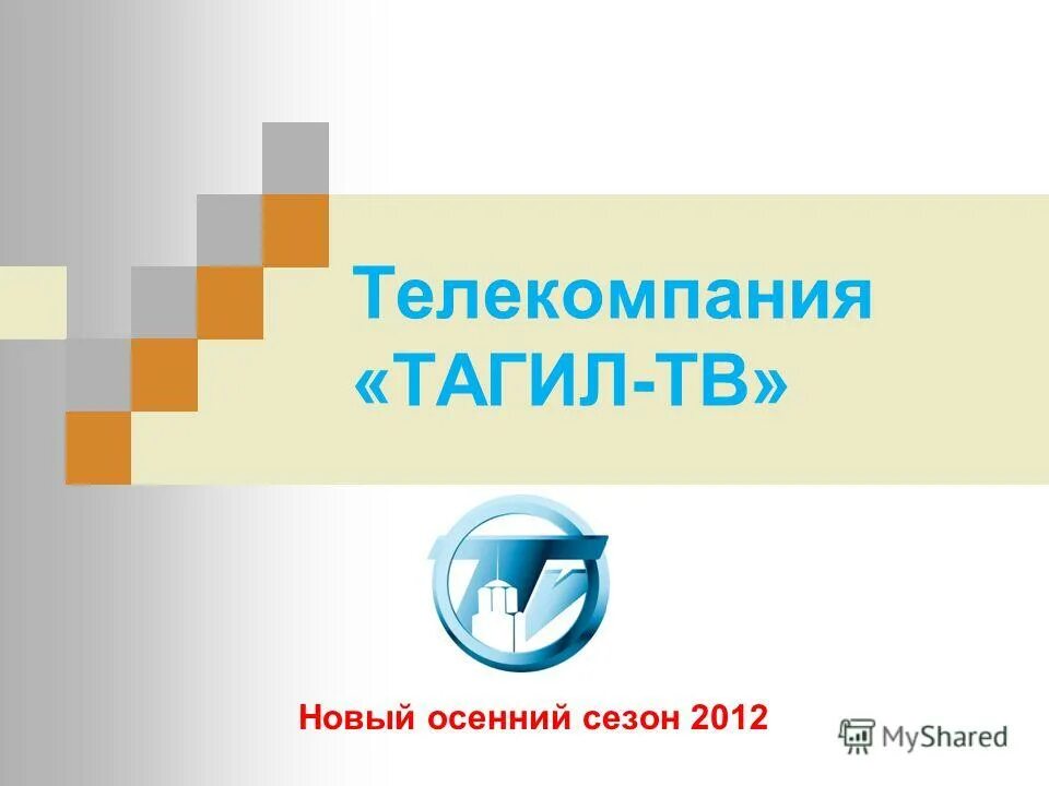 Тагил тв программа. Тагил тв. тагил тв нижний тагил. тагил тв логотип. логотип канала тагил-тв 24.