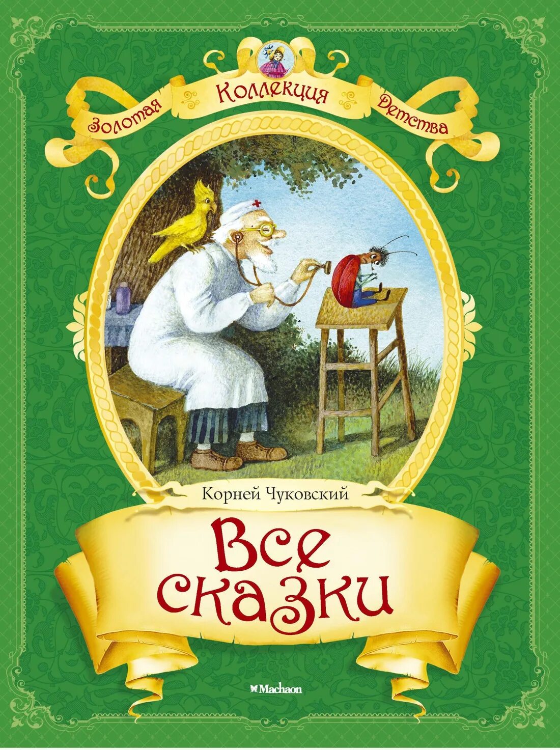 О чем сказки чуковского. О чем сказки чуковского. Сказки чуковского. Детские книги чуковского. Книги чуковского в школьной библиотеке.