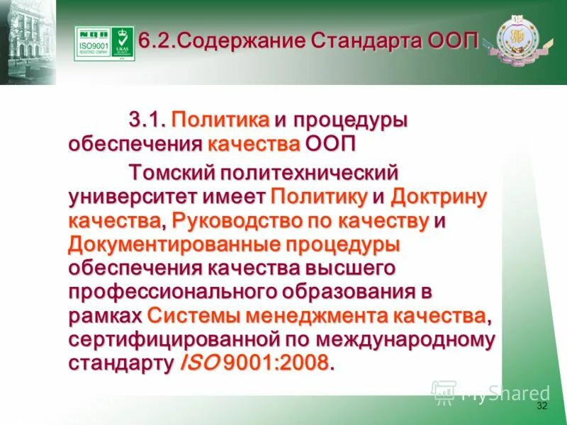 Качество основных профессиональных образовательных программ. Качество основных профессиональных образовательных программ