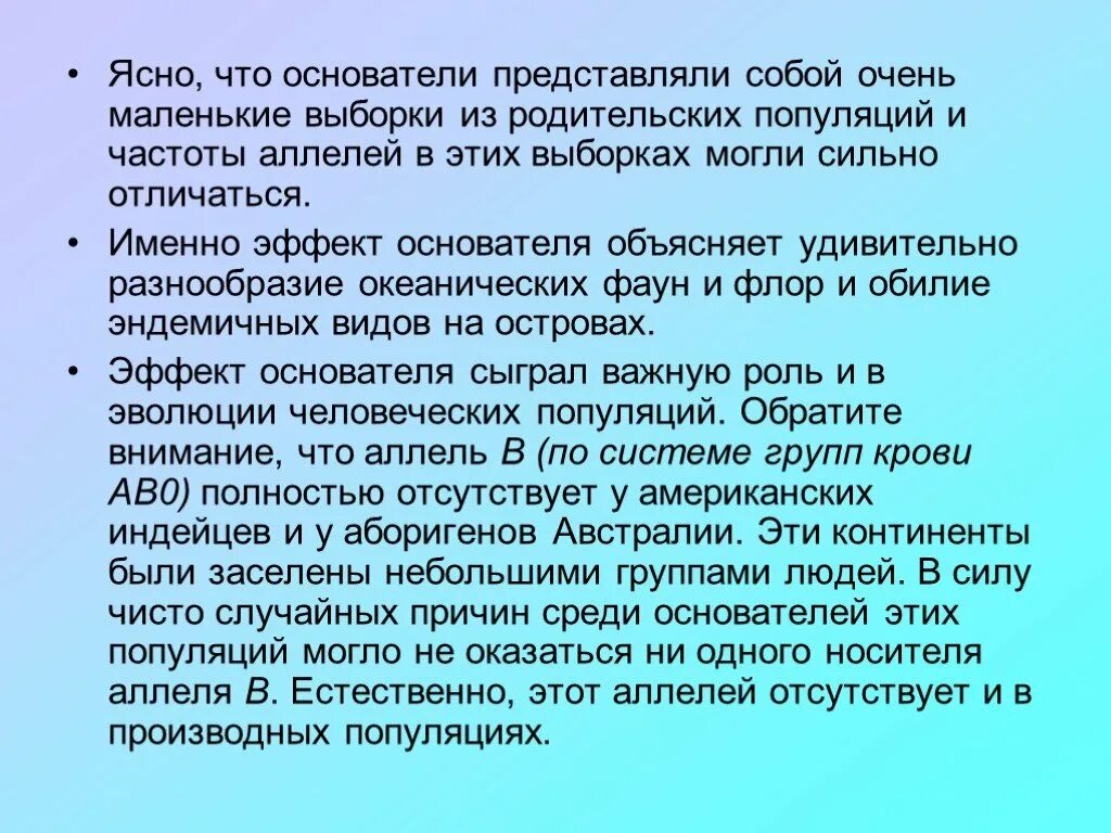 Эффект именно при. Дрейф генов эффект основателя. Эффект основателя в эволюции. Эффект основателя это в биологии. Эффект основателя примеры.