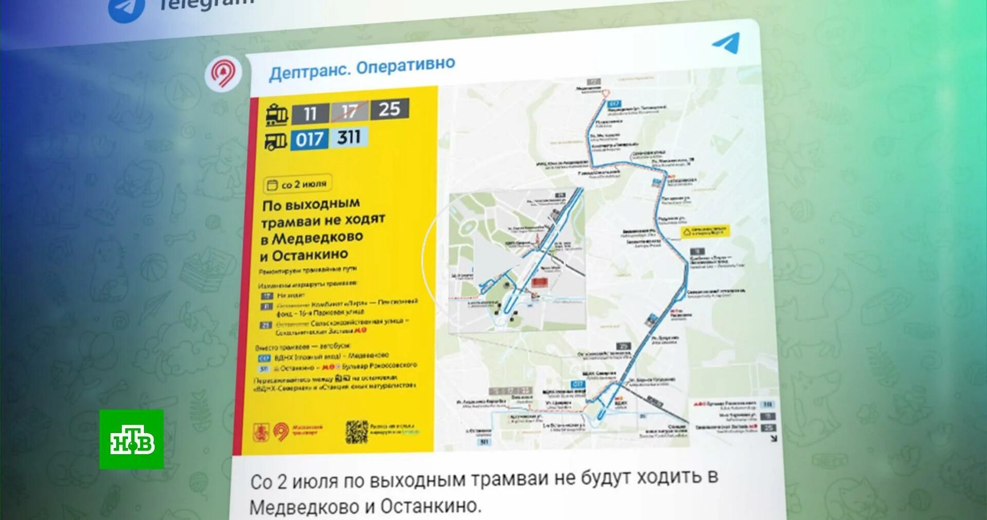 Изменения движения трамваев. Карта трамваев Москвы. Шёлковый путь 2022 маршрут. Схема движения трамваев. Схема движения автобусов в Москве.