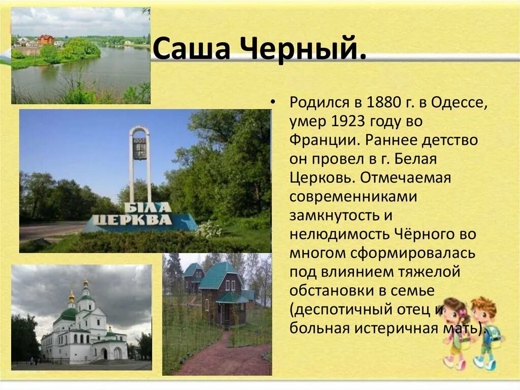 В каком году родилась черен