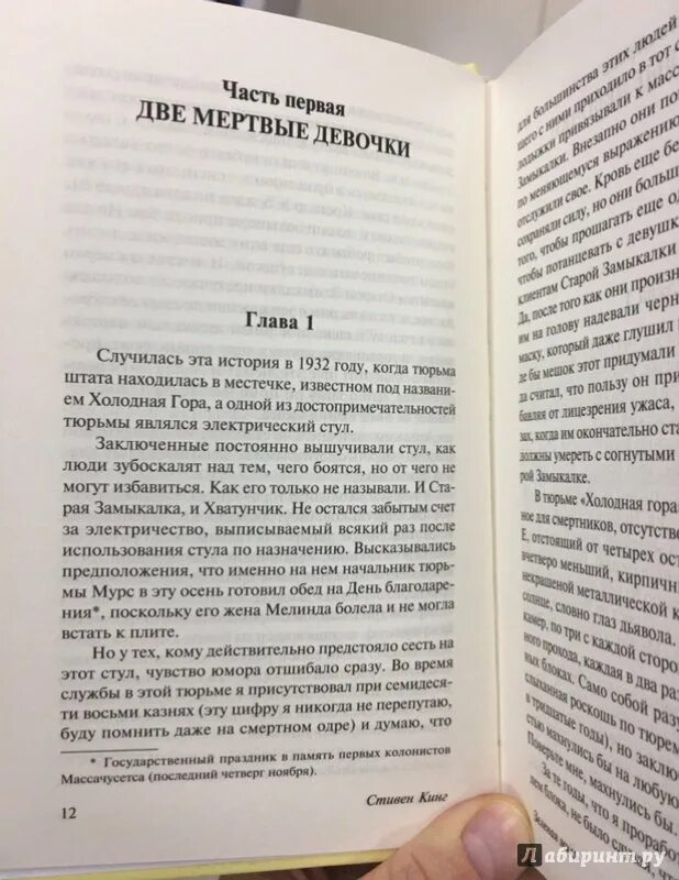 Читать зеленую милю стивена кинга. Зеленая миля цитаты из книги. Зеленая миля книга. Зеленая миля книга оглавление.