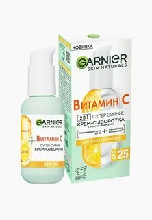 Garnier сыворотка с витамином с отзывы