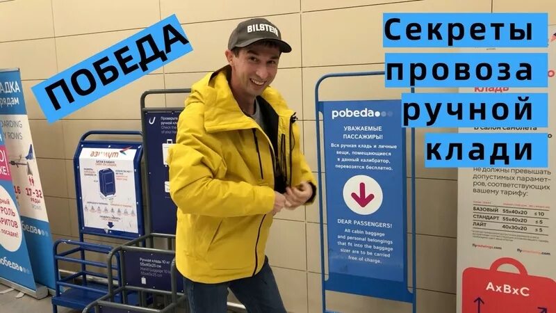 Что можно взять в самолет победы