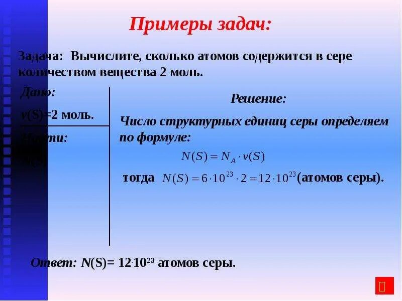 В образце содержащем большое. Как рассчитать количество атомов. Рассчитайте число атомов. Задачи по химии. Вычисление числа атомов.