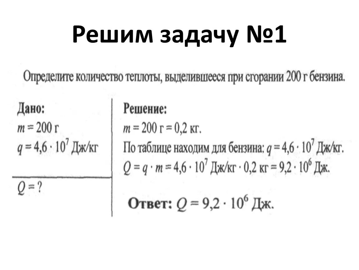 Расчетная задача по физике. Удельная теплота энергия топлива Удельная теплота сгорания задачи. Энергия топлива Удельная теплота сгорания 8 задачи решением. Задачи по физике энергия сгорания топлива. Как решать задачи по физике 8 класс Удельная теплота сгорания топлива.