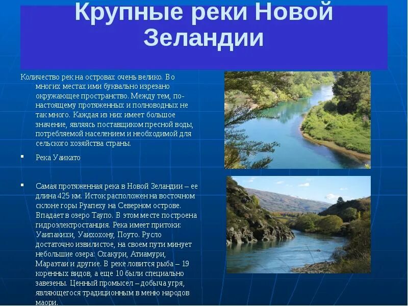 Крупные реки новой зеландии. Голубое озеро новая зеландия. Новая зеландия каньон. Национальный парк фьордленд. Река новозеландия.